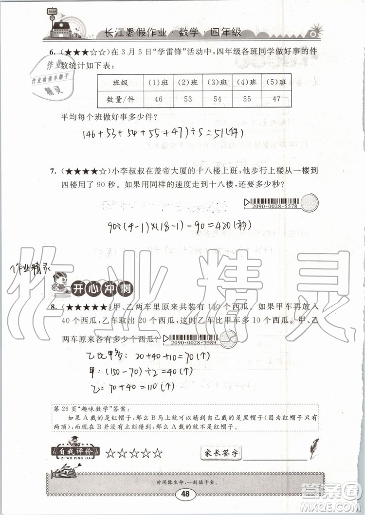 崇文書局2019版長江暑假作業(yè)小學(xué)四年級數(shù)學(xué)人教版參考答案