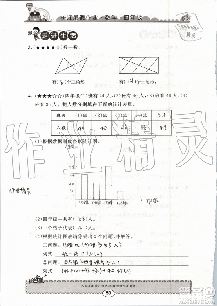 崇文書局2019版長江暑假作業(yè)小學(xué)四年級數(shù)學(xué)人教版參考答案