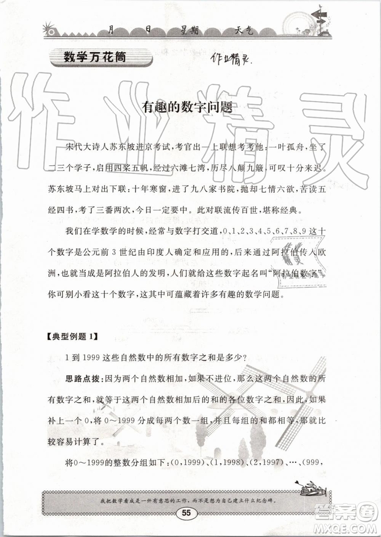 崇文書局2019版長江暑假作業(yè)小學(xué)四年級數(shù)學(xué)人教版參考答案