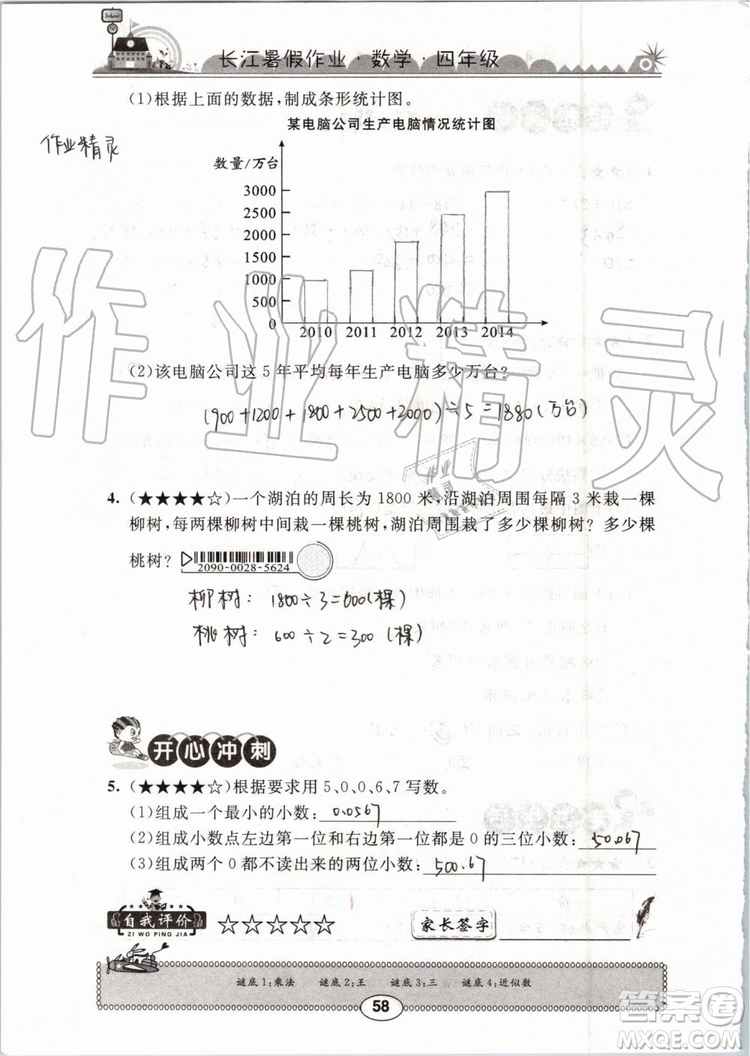 崇文書局2019版長江暑假作業(yè)小學(xué)四年級數(shù)學(xué)人教版參考答案