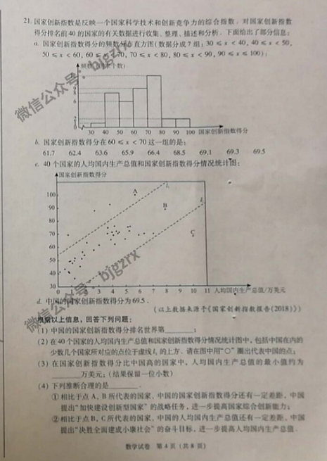 2019北京中考數(shù)學(xué)試題真題及答案