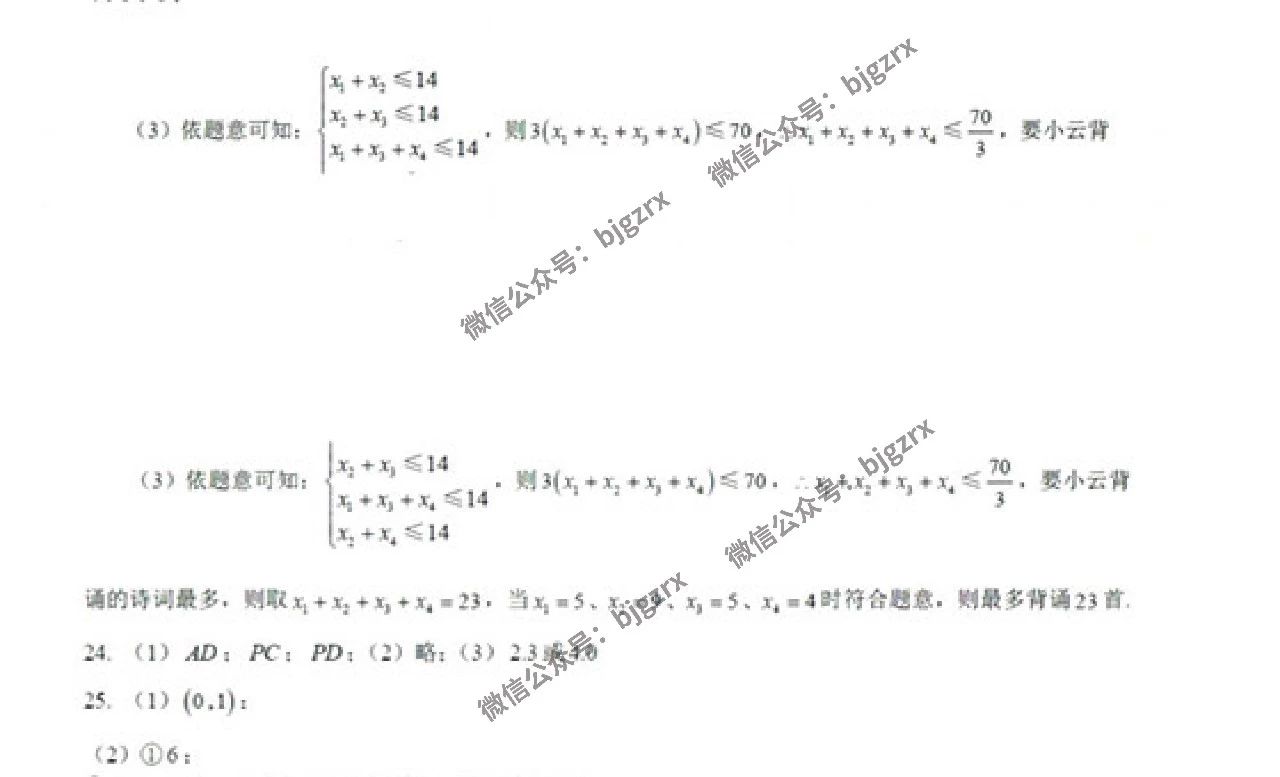 2019北京中考數(shù)學(xué)試題真題及答案