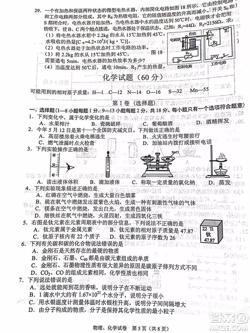 2019年青海省西寧市中考化學(xué)試題及參考答案