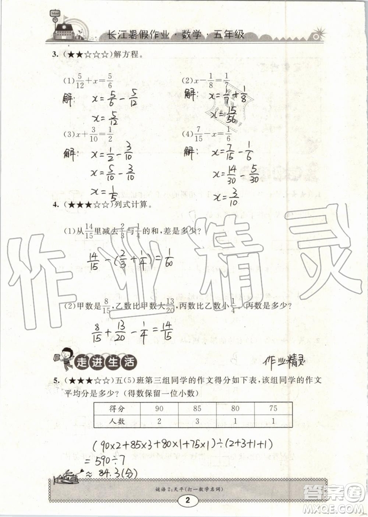 崇文書局2019年長(zhǎng)江暑假作業(yè)小學(xué)五年級(jí)數(shù)學(xué)人教版參考答案