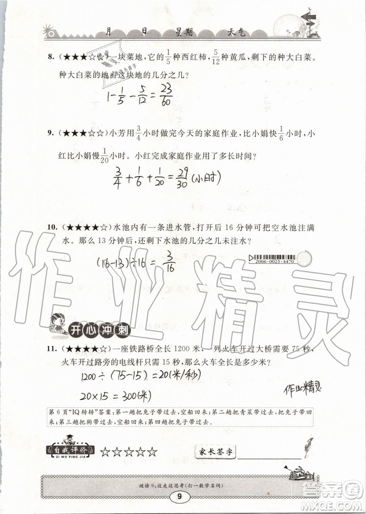 崇文書局2019年長(zhǎng)江暑假作業(yè)小學(xué)五年級(jí)數(shù)學(xué)人教版參考答案