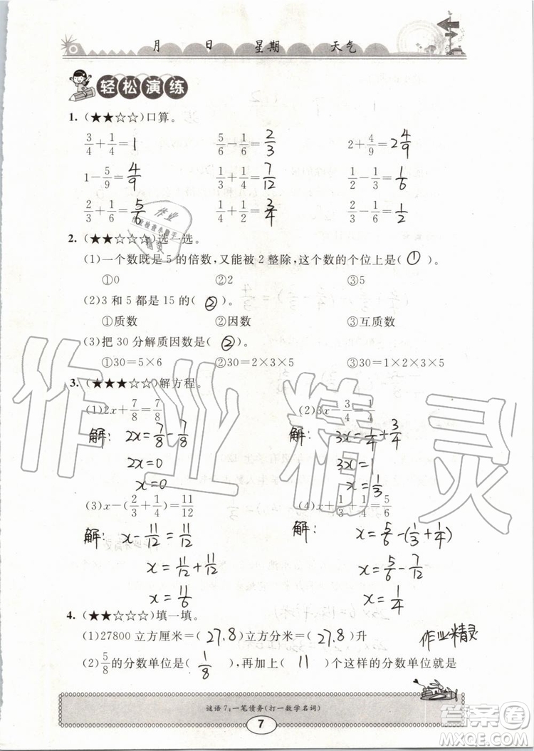 崇文書局2019年長(zhǎng)江暑假作業(yè)小學(xué)五年級(jí)數(shù)學(xué)人教版參考答案