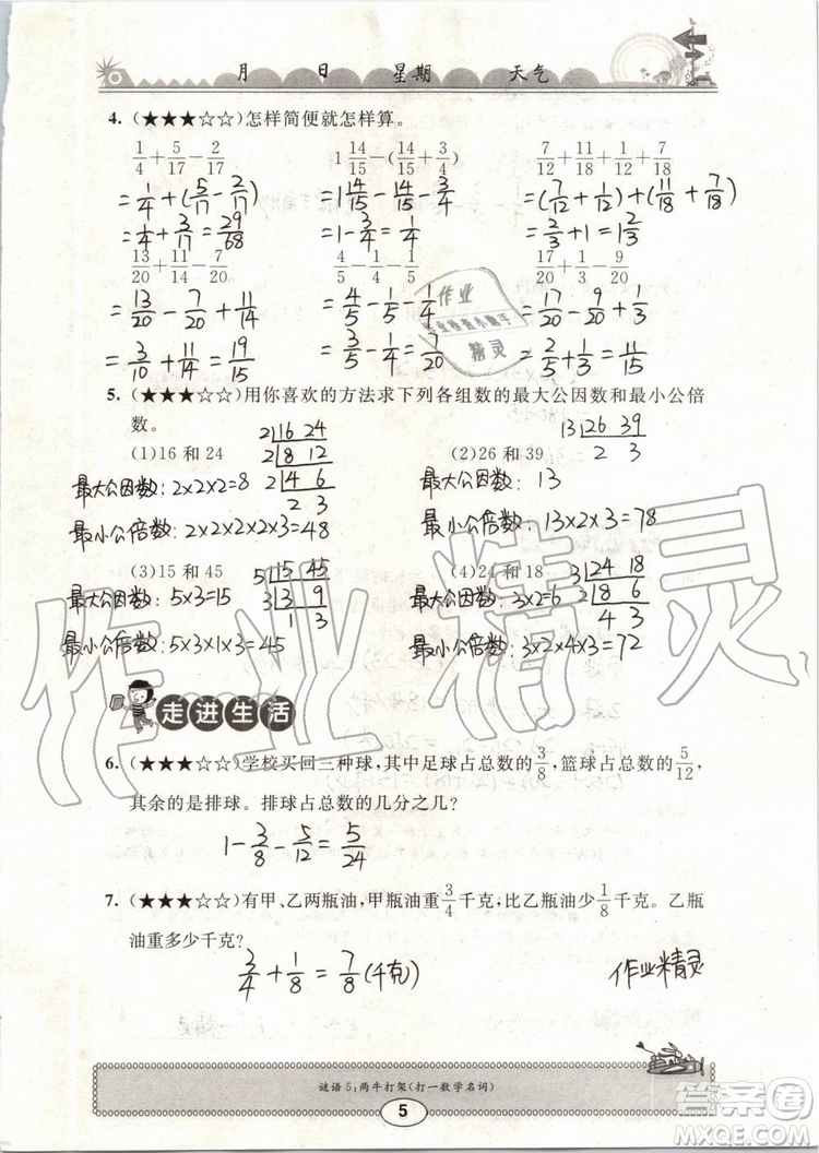 崇文書局2019年長(zhǎng)江暑假作業(yè)小學(xué)五年級(jí)數(shù)學(xué)人教版參考答案