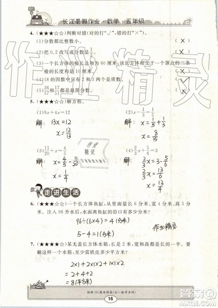 崇文書局2019年長(zhǎng)江暑假作業(yè)小學(xué)五年級(jí)數(shù)學(xué)人教版參考答案