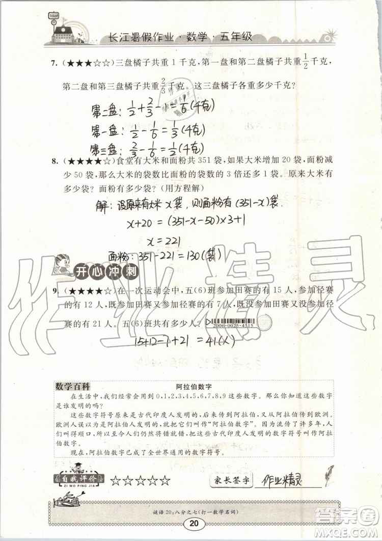 崇文書局2019年長(zhǎng)江暑假作業(yè)小學(xué)五年級(jí)數(shù)學(xué)人教版參考答案