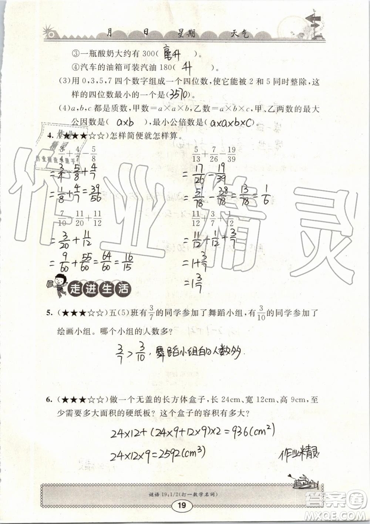 崇文書局2019年長(zhǎng)江暑假作業(yè)小學(xué)五年級(jí)數(shù)學(xué)人教版參考答案