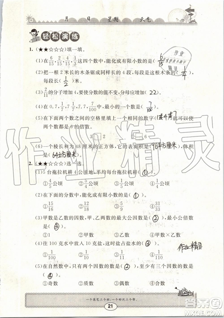 崇文書局2019年長(zhǎng)江暑假作業(yè)小學(xué)五年級(jí)數(shù)學(xué)人教版參考答案