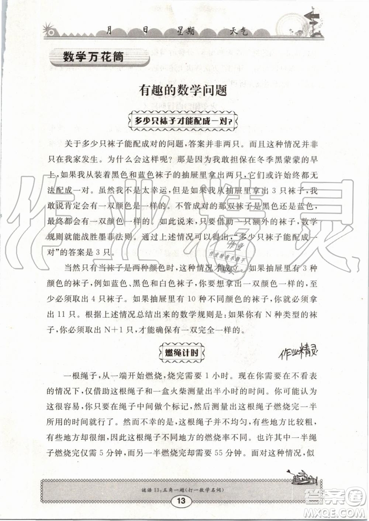 崇文書局2019年長(zhǎng)江暑假作業(yè)小學(xué)五年級(jí)數(shù)學(xué)人教版參考答案