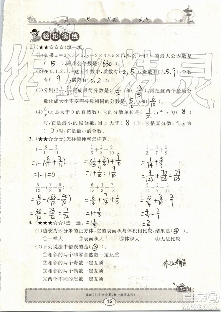 崇文書局2019年長(zhǎng)江暑假作業(yè)小學(xué)五年級(jí)數(shù)學(xué)人教版參考答案