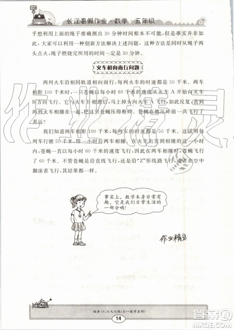 崇文書局2019年長(zhǎng)江暑假作業(yè)小學(xué)五年級(jí)數(shù)學(xué)人教版參考答案