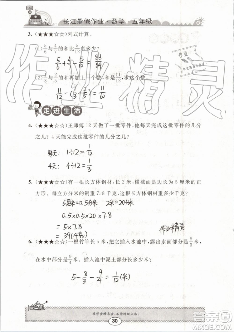 崇文書局2019年長(zhǎng)江暑假作業(yè)小學(xué)五年級(jí)數(shù)學(xué)人教版參考答案