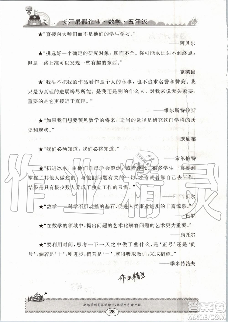 崇文書局2019年長(zhǎng)江暑假作業(yè)小學(xué)五年級(jí)數(shù)學(xué)人教版參考答案