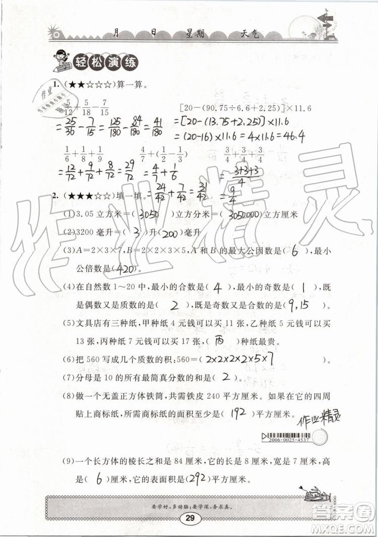 崇文書局2019年長(zhǎng)江暑假作業(yè)小學(xué)五年級(jí)數(shù)學(xué)人教版參考答案