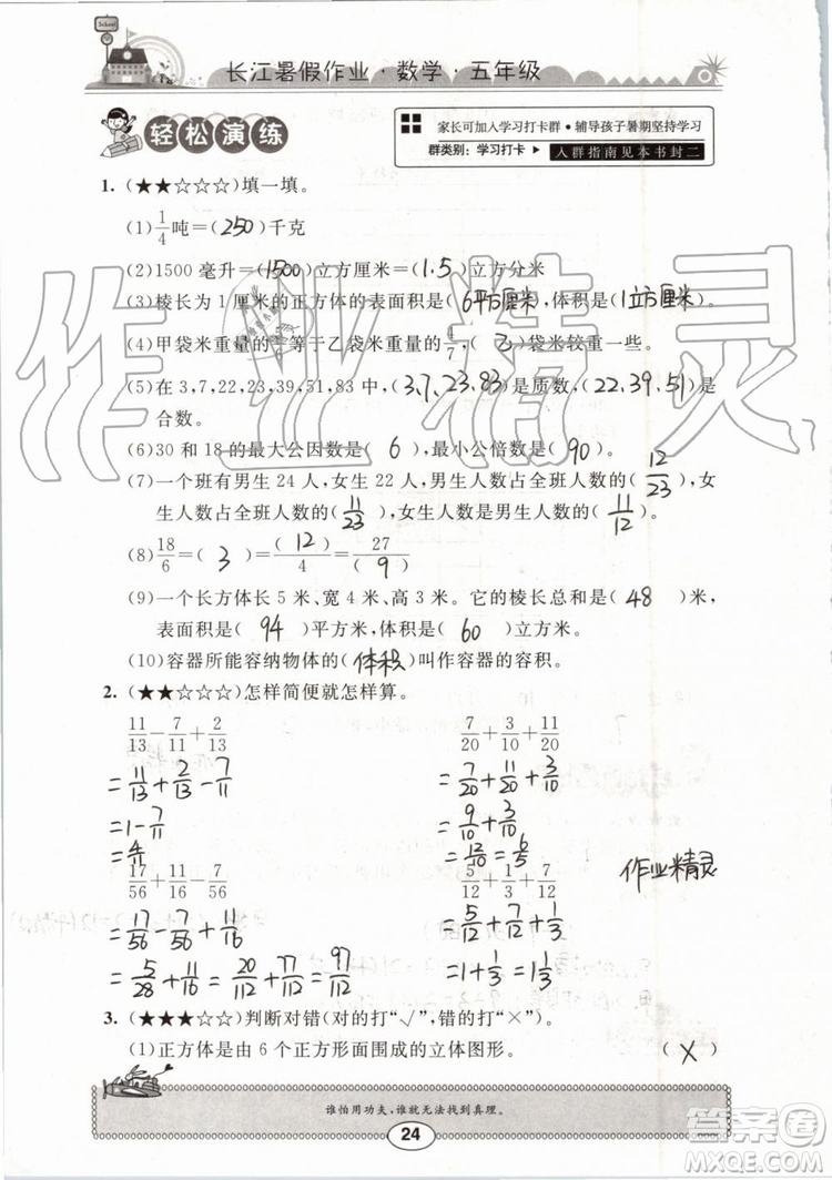 崇文書局2019年長(zhǎng)江暑假作業(yè)小學(xué)五年級(jí)數(shù)學(xué)人教版參考答案