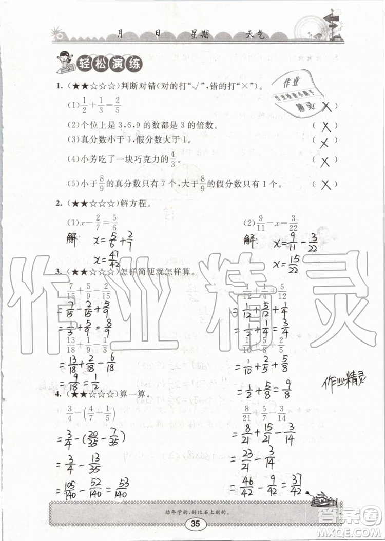 崇文書局2019年長(zhǎng)江暑假作業(yè)小學(xué)五年級(jí)數(shù)學(xué)人教版參考答案