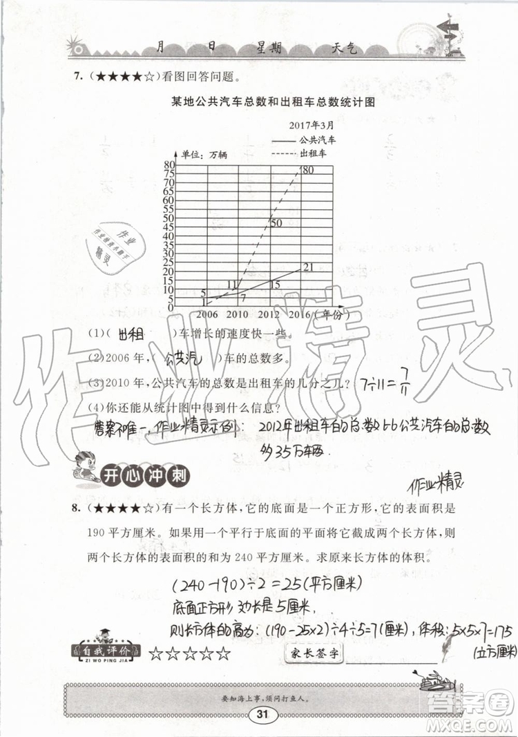 崇文書局2019年長(zhǎng)江暑假作業(yè)小學(xué)五年級(jí)數(shù)學(xué)人教版參考答案