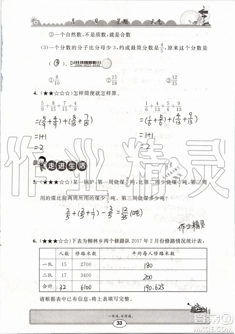 崇文書局2019年長(zhǎng)江暑假作業(yè)小學(xué)五年級(jí)數(shù)學(xué)人教版參考答案