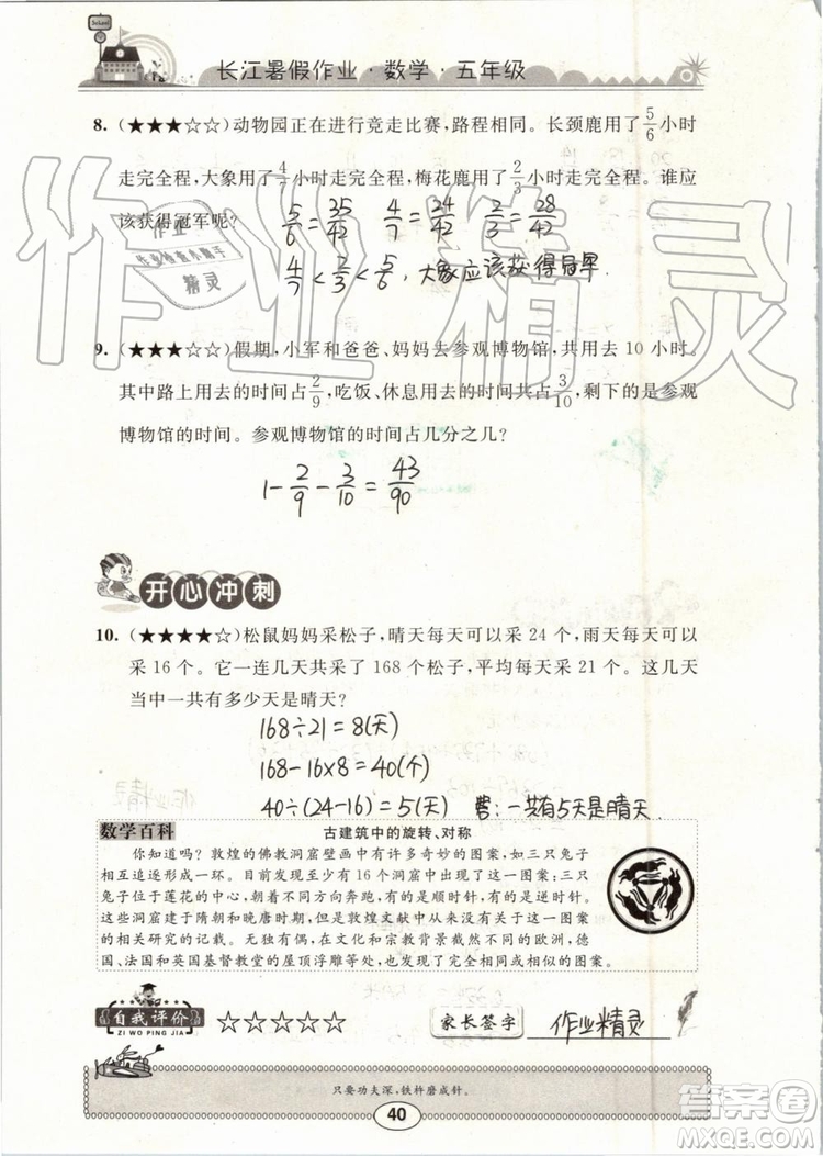 崇文書局2019年長(zhǎng)江暑假作業(yè)小學(xué)五年級(jí)數(shù)學(xué)人教版參考答案