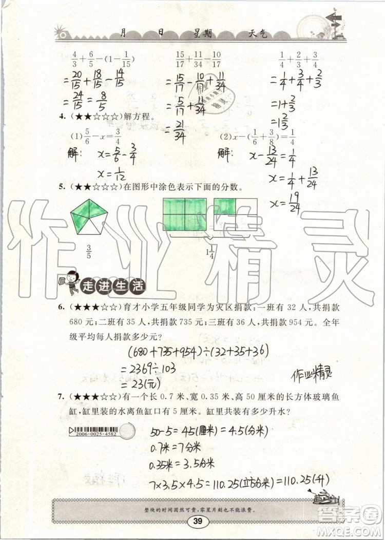 崇文書局2019年長(zhǎng)江暑假作業(yè)小學(xué)五年級(jí)數(shù)學(xué)人教版參考答案