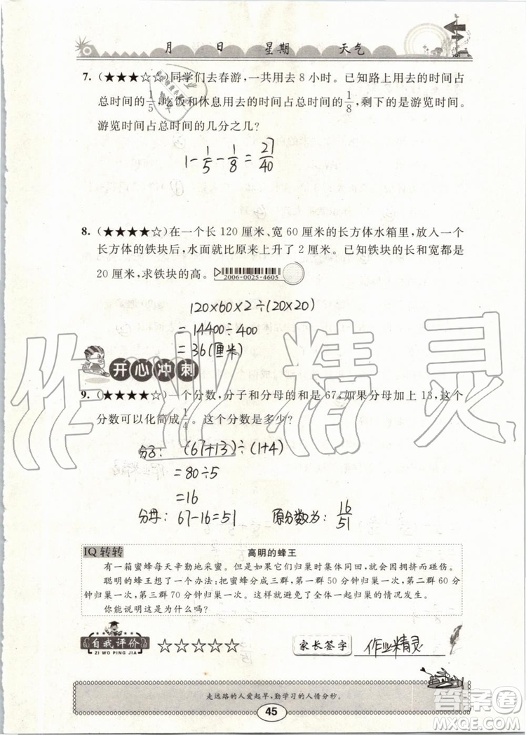 崇文書局2019年長(zhǎng)江暑假作業(yè)小學(xué)五年級(jí)數(shù)學(xué)人教版參考答案