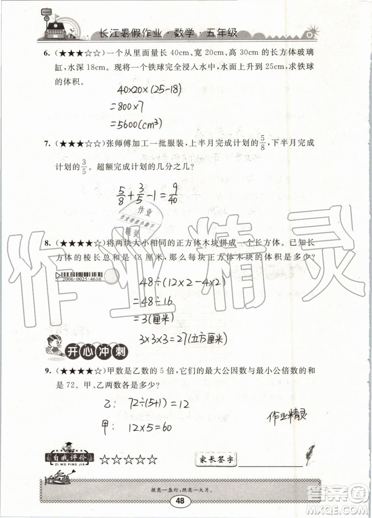 崇文書局2019年長(zhǎng)江暑假作業(yè)小學(xué)五年級(jí)數(shù)學(xué)人教版參考答案