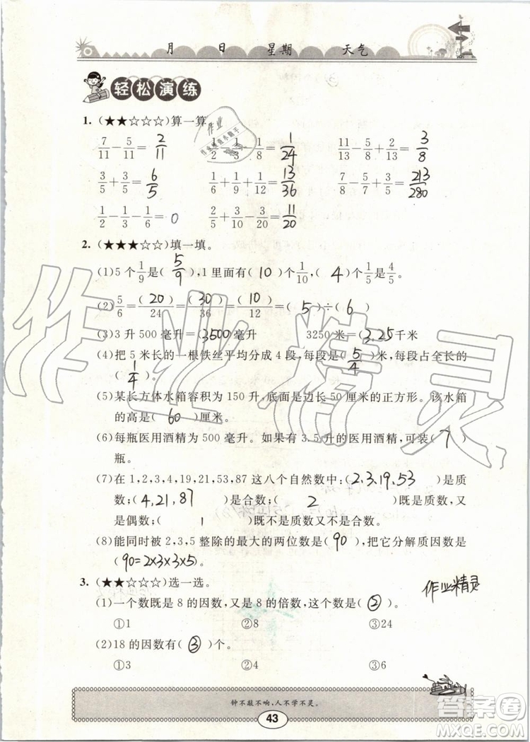 崇文書局2019年長(zhǎng)江暑假作業(yè)小學(xué)五年級(jí)數(shù)學(xué)人教版參考答案