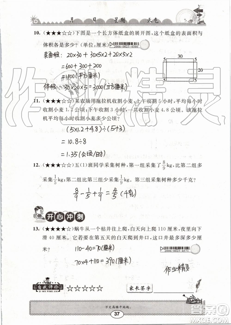 崇文書局2019年長(zhǎng)江暑假作業(yè)小學(xué)五年級(jí)數(shù)學(xué)人教版參考答案