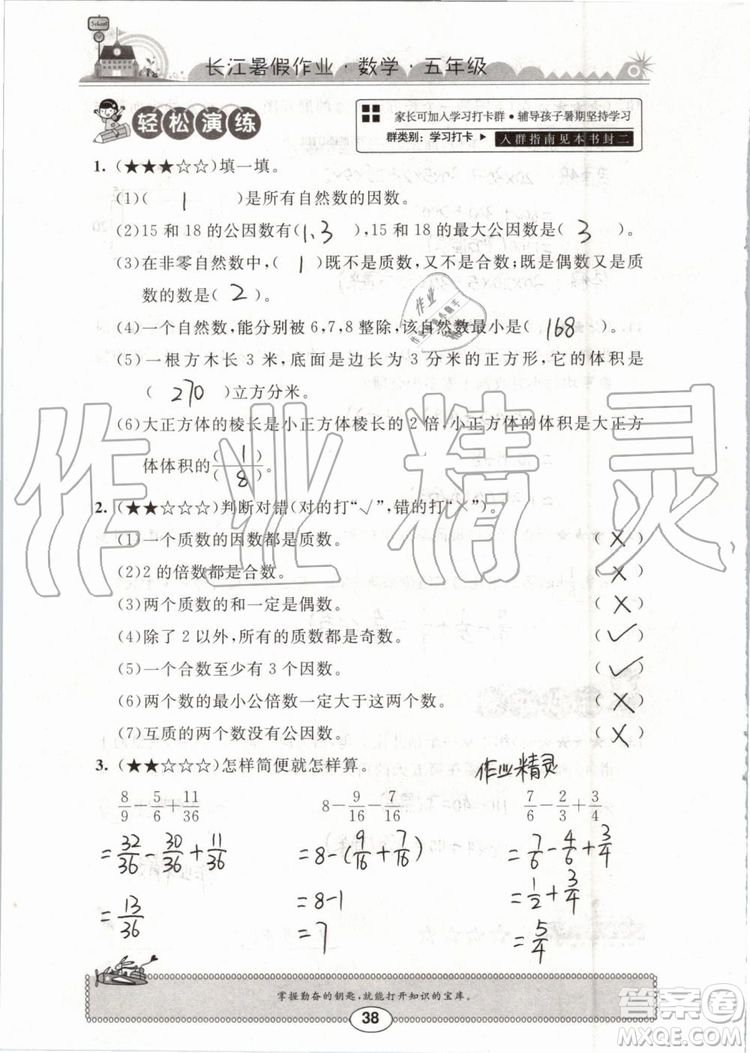 崇文書局2019年長(zhǎng)江暑假作業(yè)小學(xué)五年級(jí)數(shù)學(xué)人教版參考答案