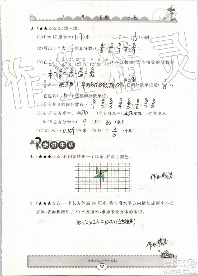 崇文書局2019年長(zhǎng)江暑假作業(yè)小學(xué)五年級(jí)數(shù)學(xué)人教版參考答案