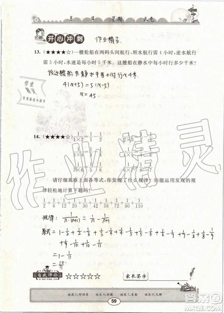 崇文書局2019年長(zhǎng)江暑假作業(yè)小學(xué)五年級(jí)數(shù)學(xué)人教版參考答案