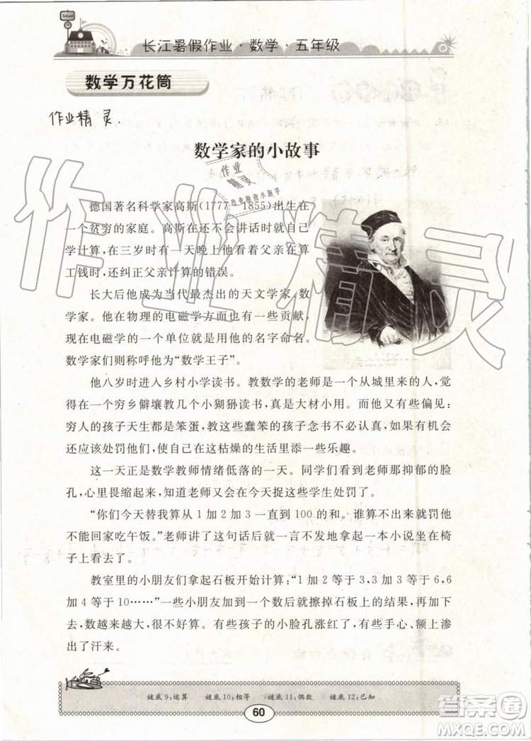 崇文書局2019年長(zhǎng)江暑假作業(yè)小學(xué)五年級(jí)數(shù)學(xué)人教版參考答案