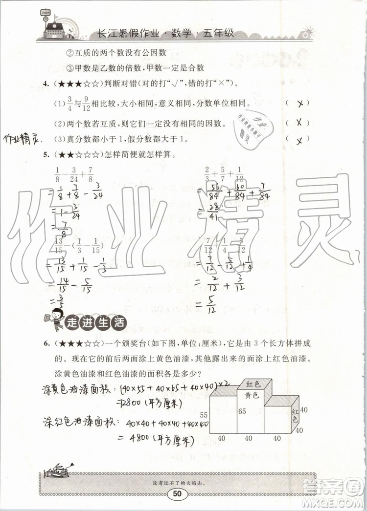 崇文書局2019年長(zhǎng)江暑假作業(yè)小學(xué)五年級(jí)數(shù)學(xué)人教版參考答案