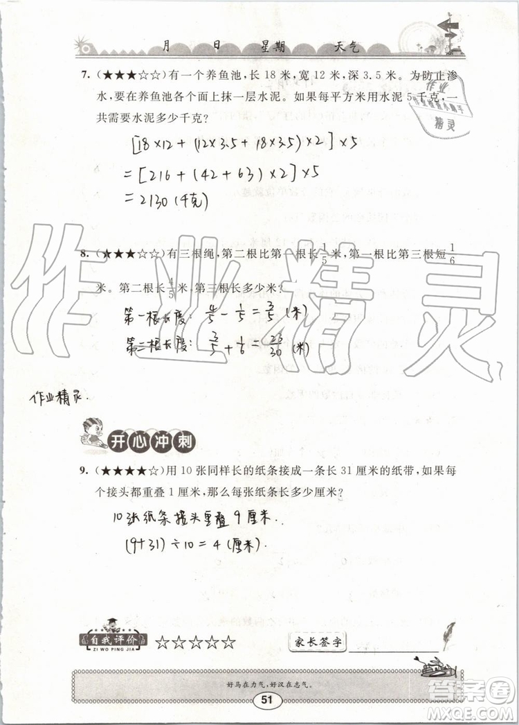 崇文書局2019年長(zhǎng)江暑假作業(yè)小學(xué)五年級(jí)數(shù)學(xué)人教版參考答案