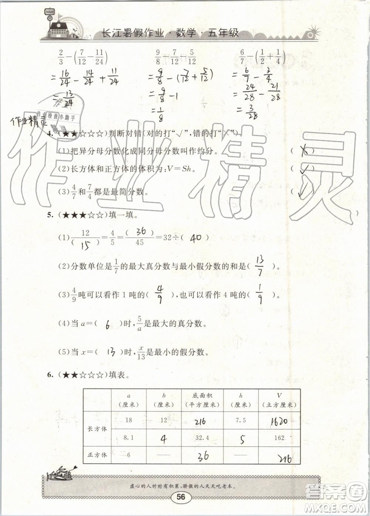 崇文書局2019年長(zhǎng)江暑假作業(yè)小學(xué)五年級(jí)數(shù)學(xué)人教版參考答案