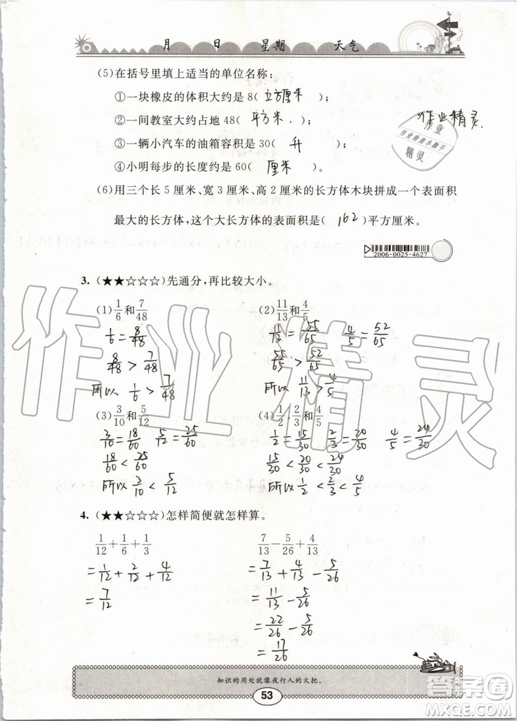 崇文書局2019年長(zhǎng)江暑假作業(yè)小學(xué)五年級(jí)數(shù)學(xué)人教版參考答案