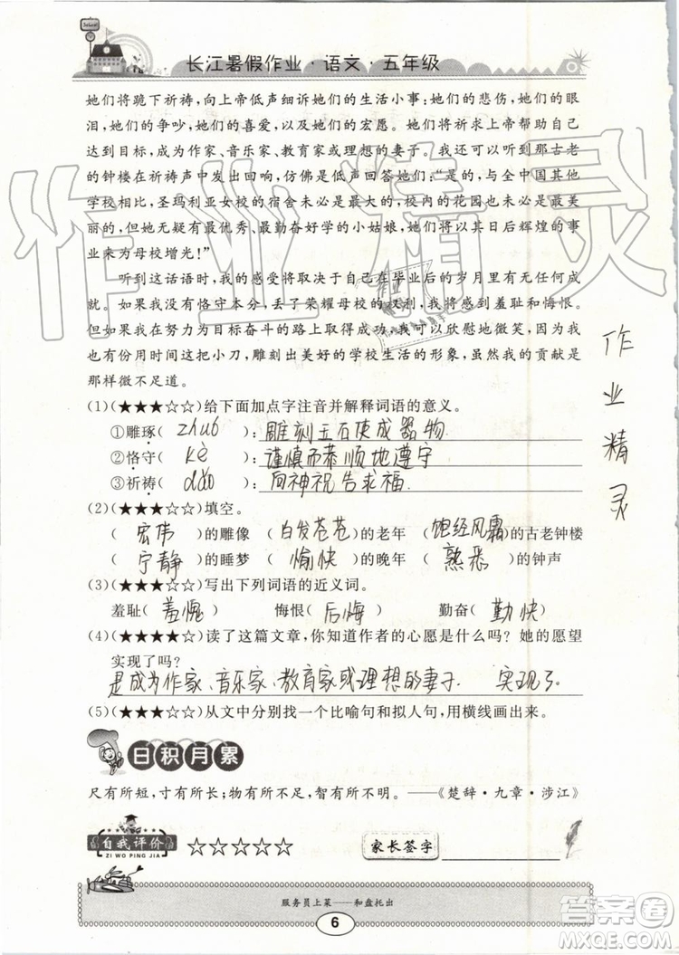 崇文書局2019年長江暑假作業(yè)小學(xué)五年級(jí)語文人教版參考答案