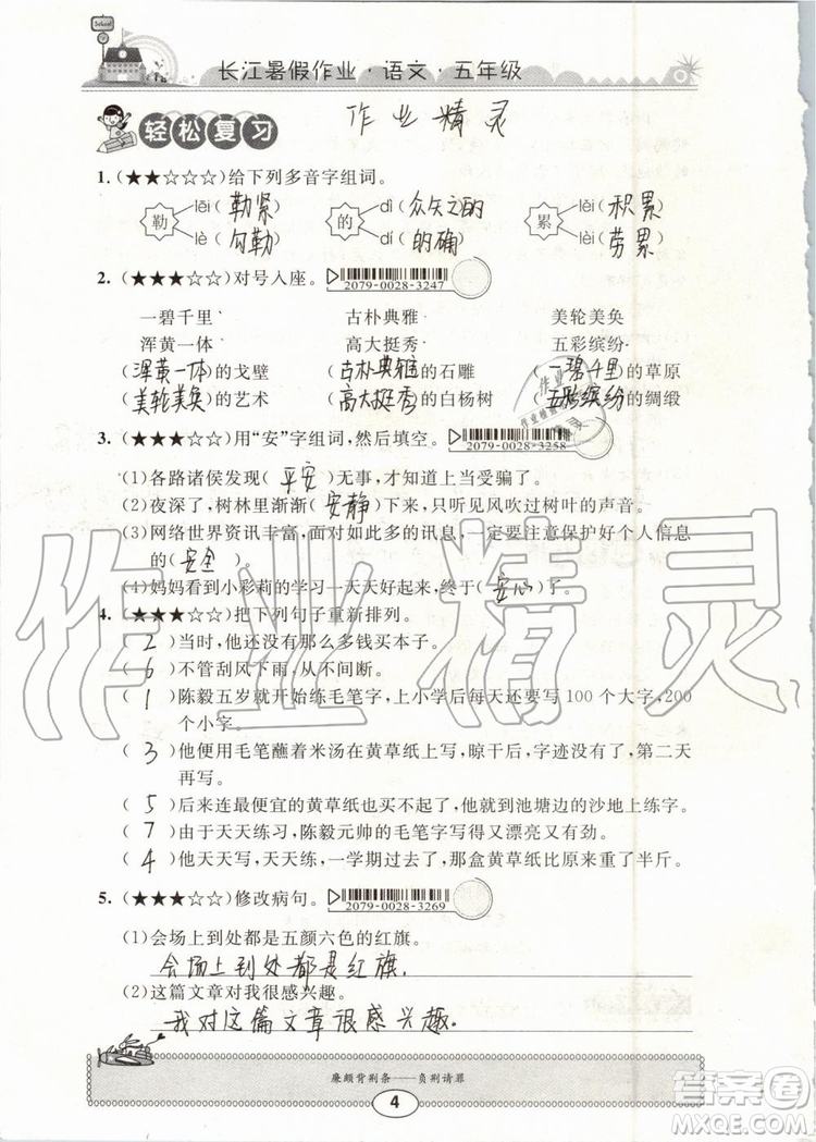 崇文書局2019年長江暑假作業(yè)小學(xué)五年級(jí)語文人教版參考答案