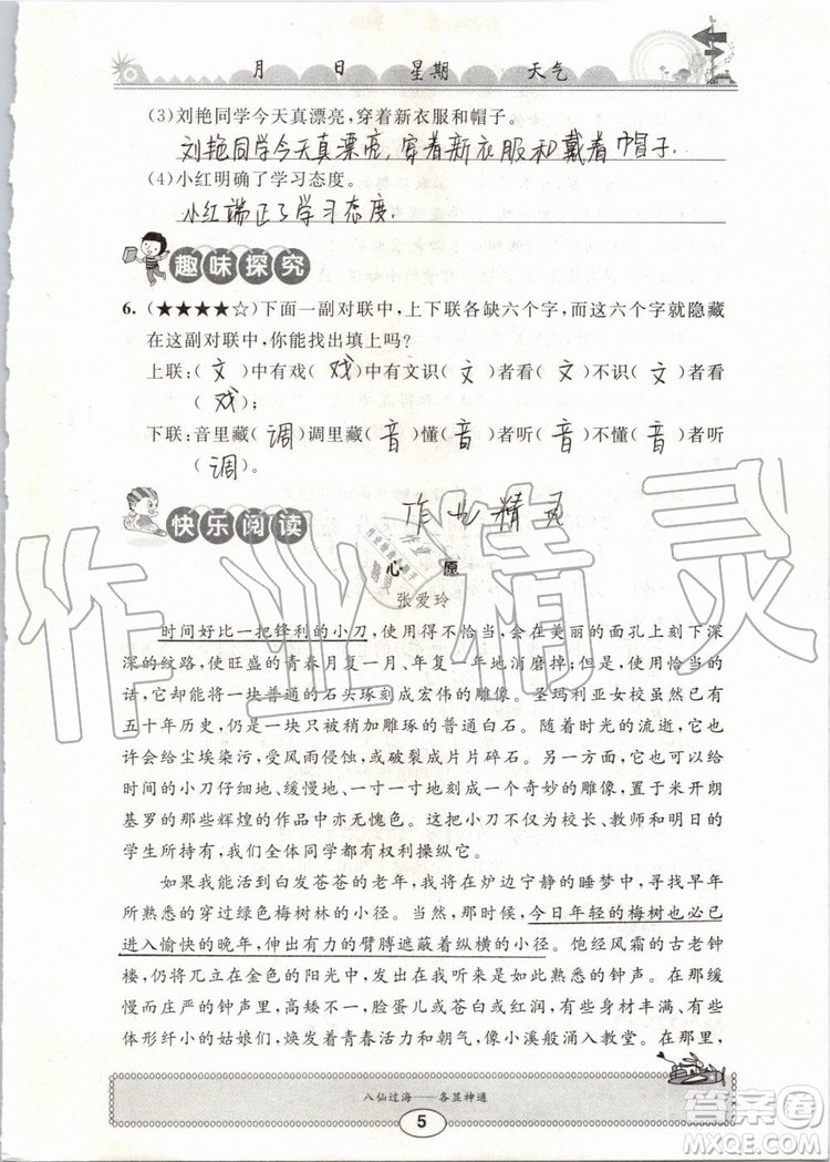 崇文書局2019年長江暑假作業(yè)小學(xué)五年級(jí)語文人教版參考答案