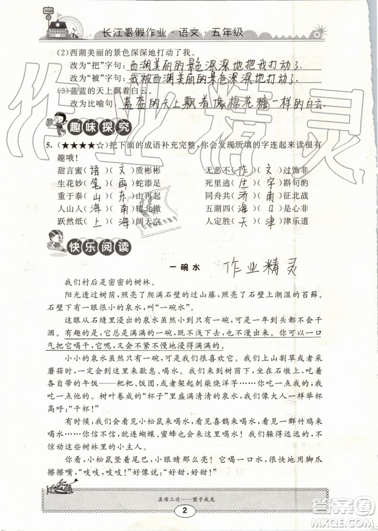 崇文書局2019年長江暑假作業(yè)小學(xué)五年級(jí)語文人教版參考答案