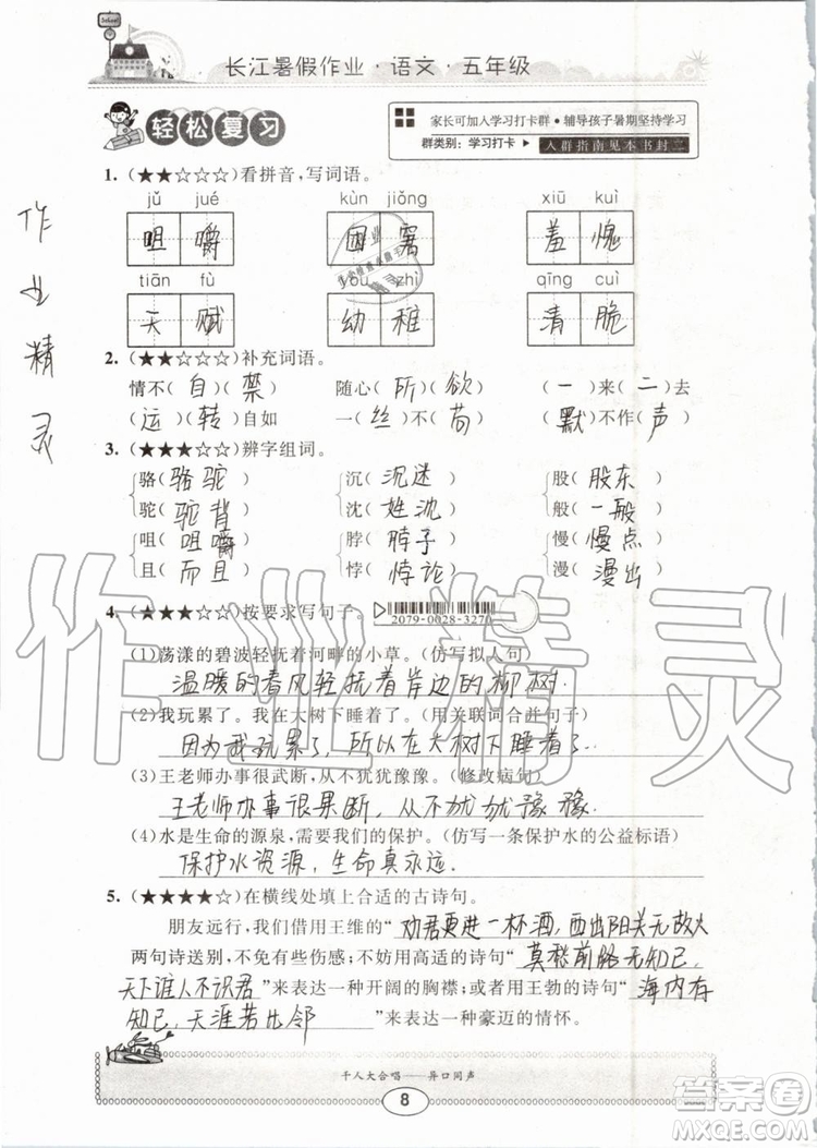 崇文書局2019年長江暑假作業(yè)小學(xué)五年級(jí)語文人教版參考答案