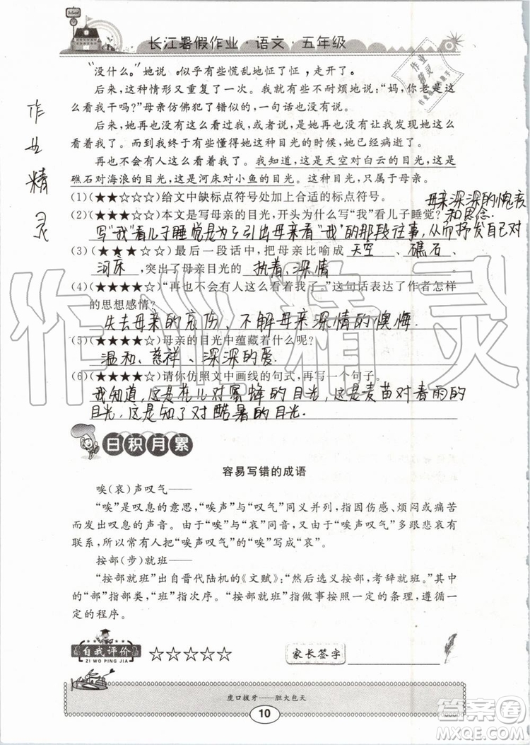 崇文書局2019年長江暑假作業(yè)小學(xué)五年級(jí)語文人教版參考答案