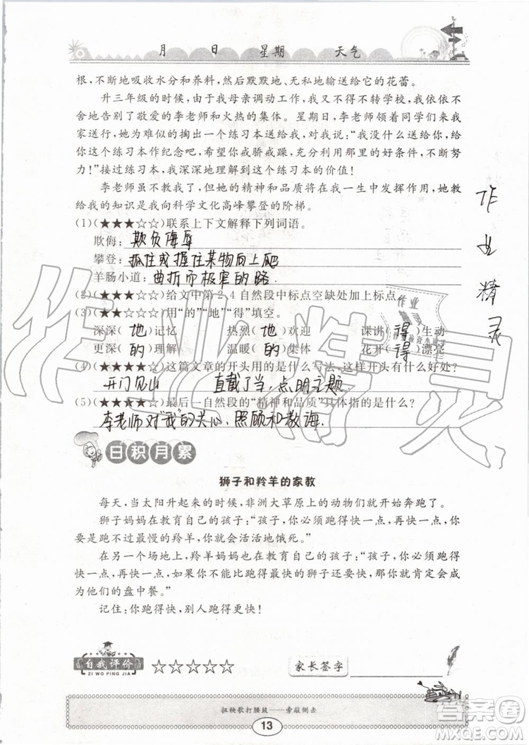 崇文書局2019年長江暑假作業(yè)小學(xué)五年級(jí)語文人教版參考答案