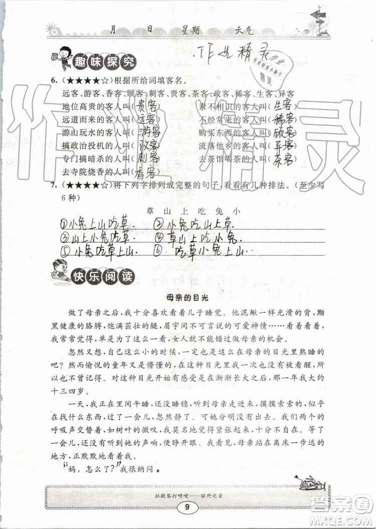 崇文書局2019年長江暑假作業(yè)小學(xué)五年級(jí)語文人教版參考答案