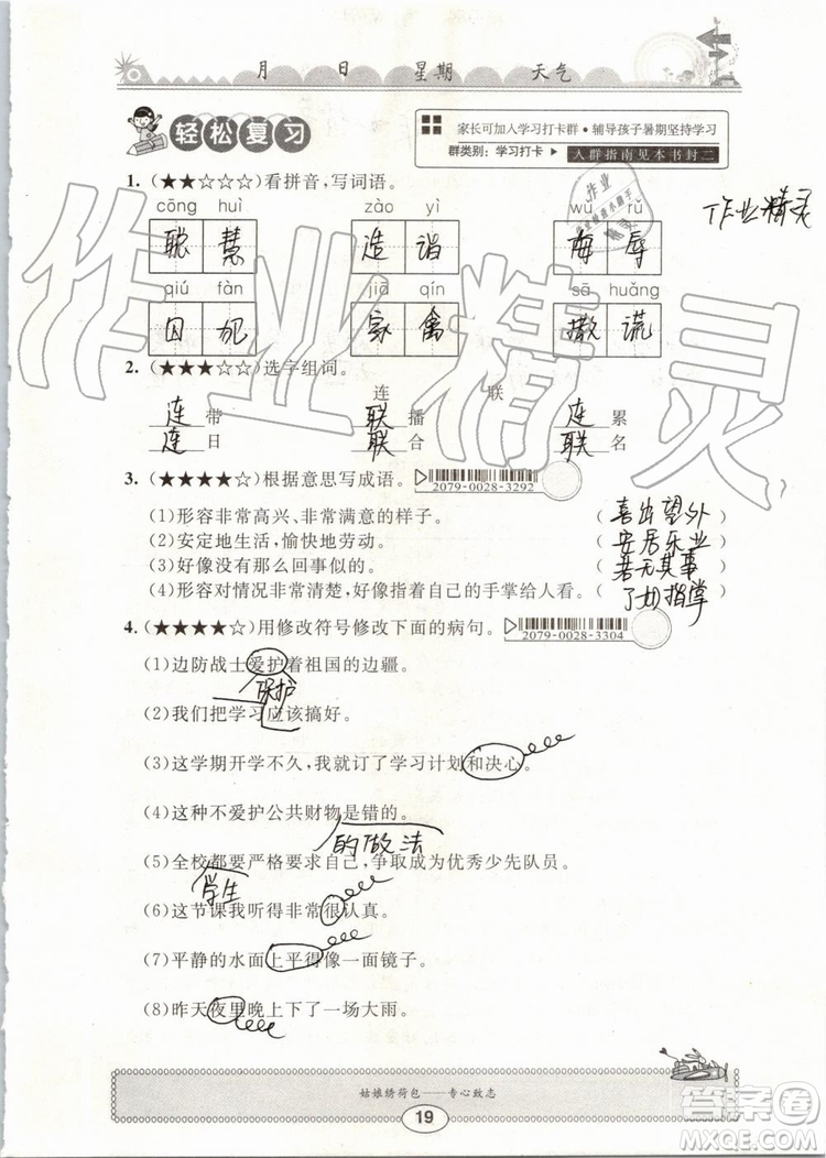 崇文書局2019年長江暑假作業(yè)小學(xué)五年級(jí)語文人教版參考答案