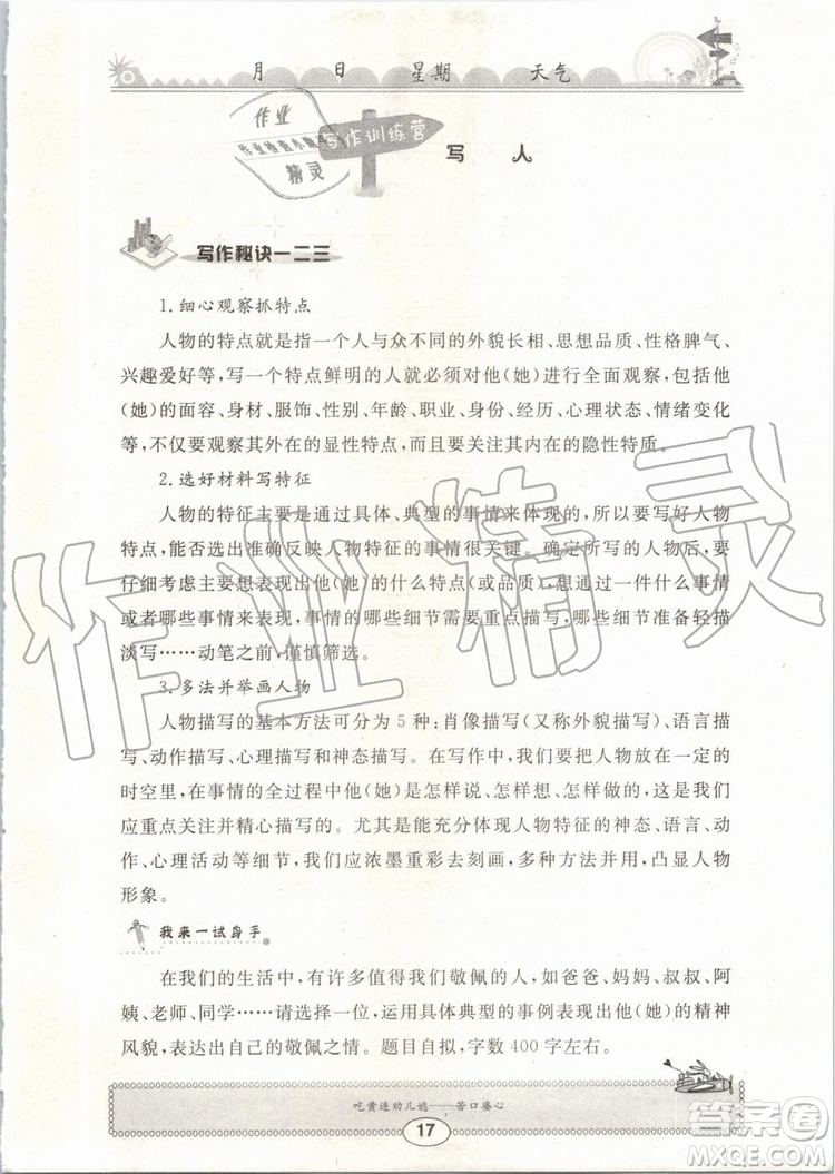 崇文書局2019年長江暑假作業(yè)小學(xué)五年級(jí)語文人教版參考答案