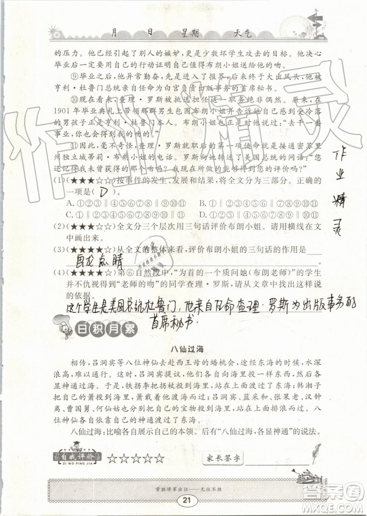 崇文書局2019年長江暑假作業(yè)小學(xué)五年級(jí)語文人教版參考答案